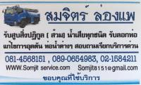 บริการดูดส้วม0814568151ส้วมเต็มส้วมตัน สูบไขมัน ล้างบ่อบำบัด ลอกท่อสมจิตร์บริการ